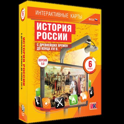 История России с древнейших времен до конца XVIв. 6 класс