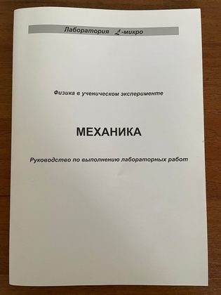 Методические указания "Механика"